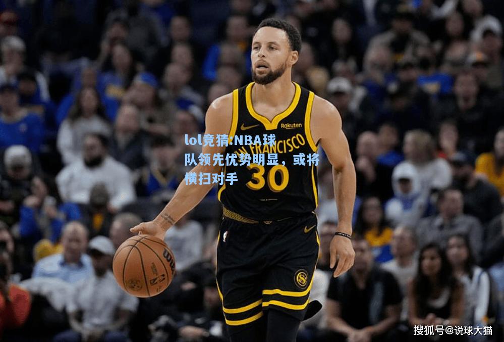 lol竞猜:NBA球队领先优势明显，或将横扫对手