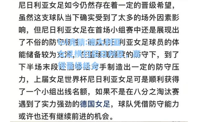 lol竞猜:澳大利亚女足横扫尼日利亚，赢得晋级机会