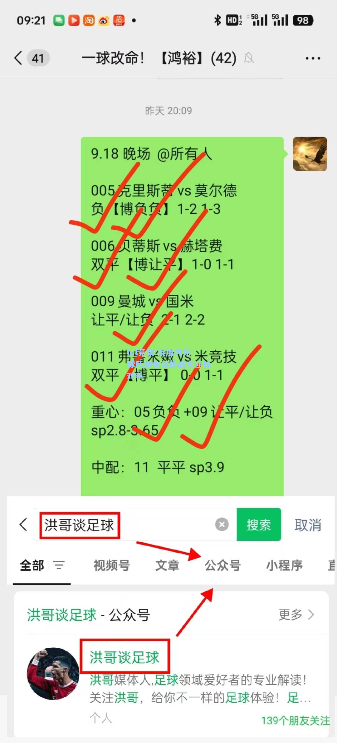 lol竞猜:莱加内斯球队主帅调整战术迎战对手