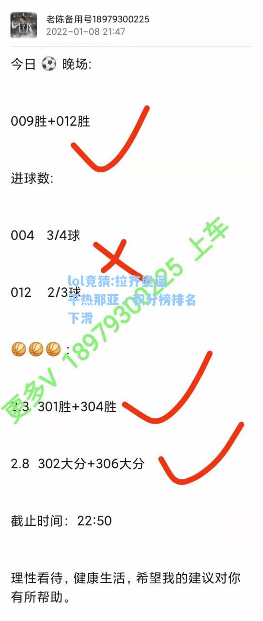 lol竞猜:拉齐奥逼平热那亚，积分榜排名下滑