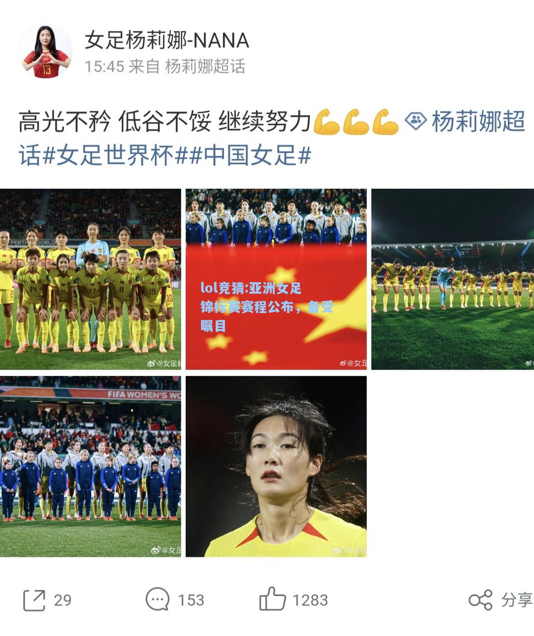 lol竞猜:亚洲女足锦标赛赛程公布，备受瞩目