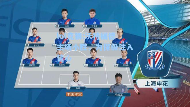 lol竞猜:沃特福德主场小胜，为保级注入信心