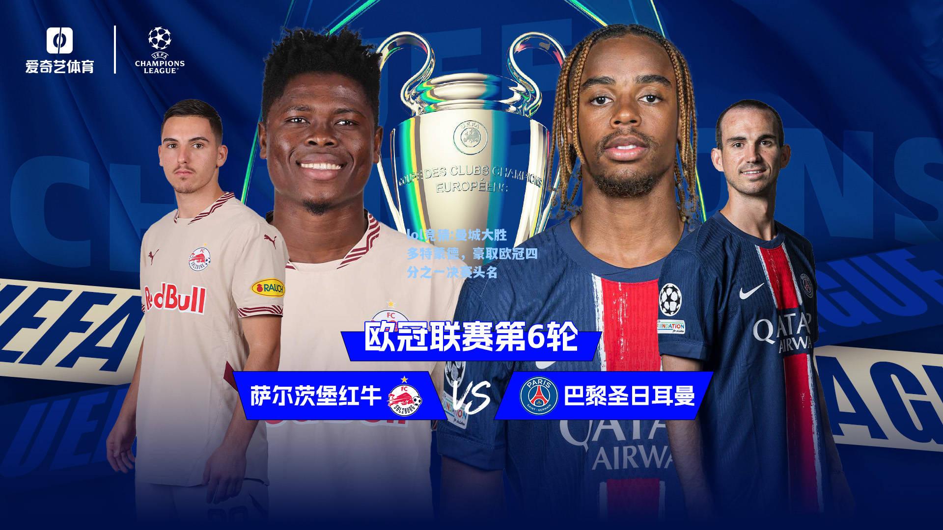 lol竞猜:曼城大胜多特蒙德，豪取欧冠四分之一决赛头名