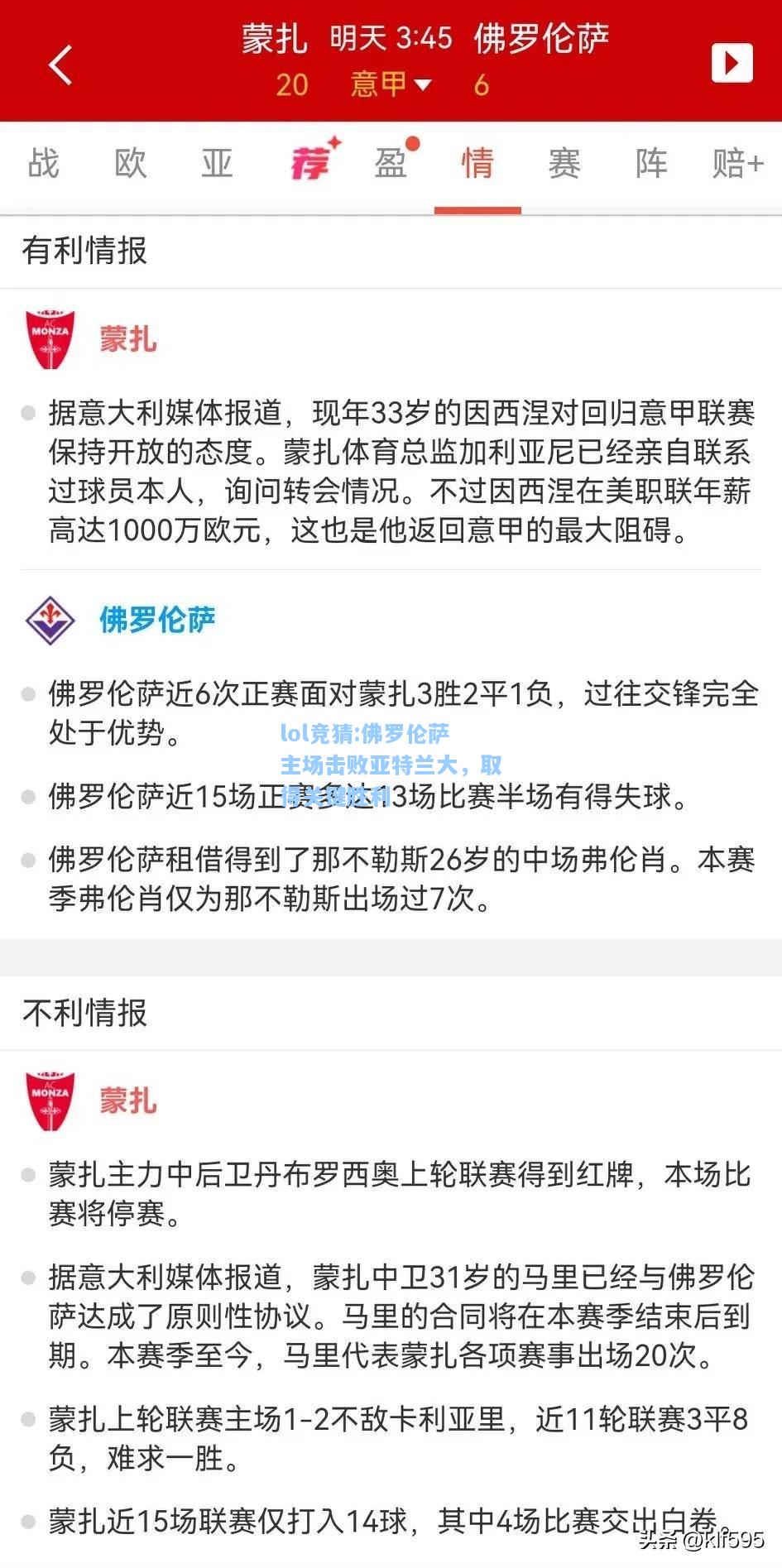 lol竞猜:佛罗伦萨主场击败亚特兰大，取得关键胜利