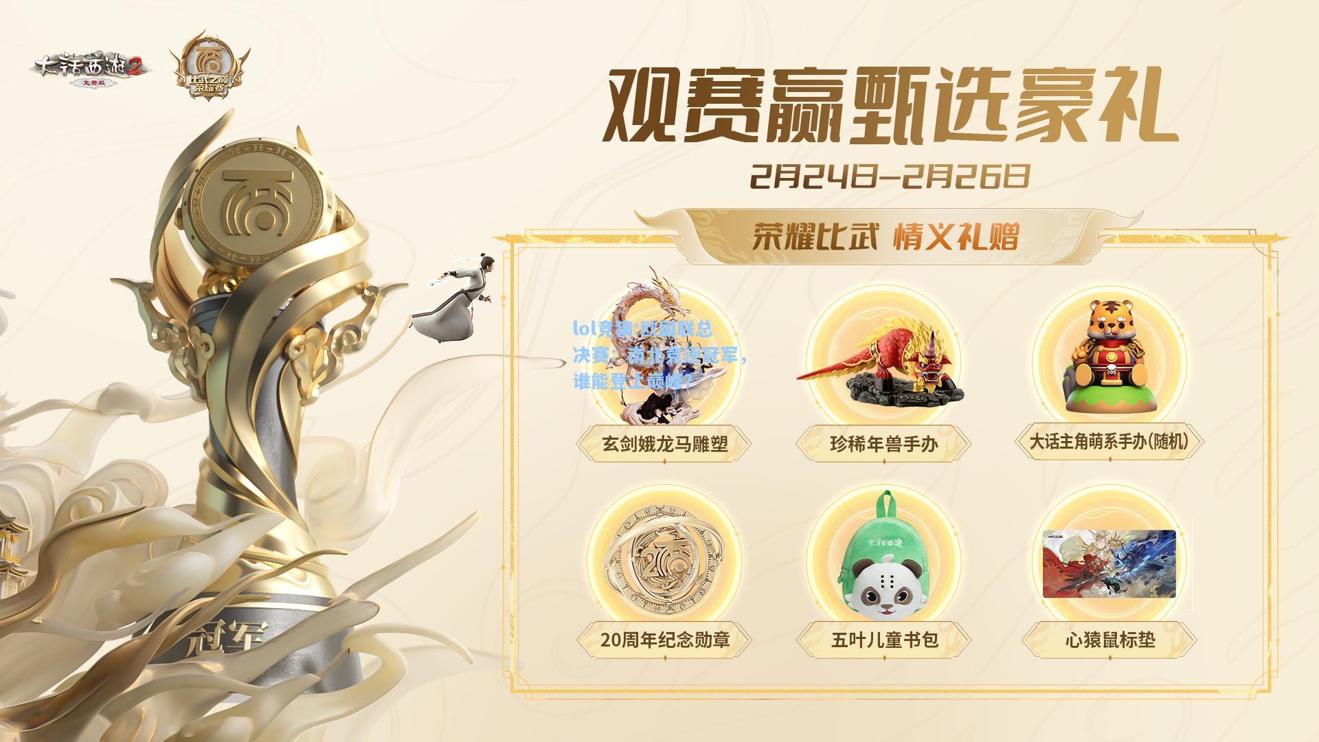 lol竞猜:欧国联总决赛：南北竞逐冠军，谁能登上巅峰？
