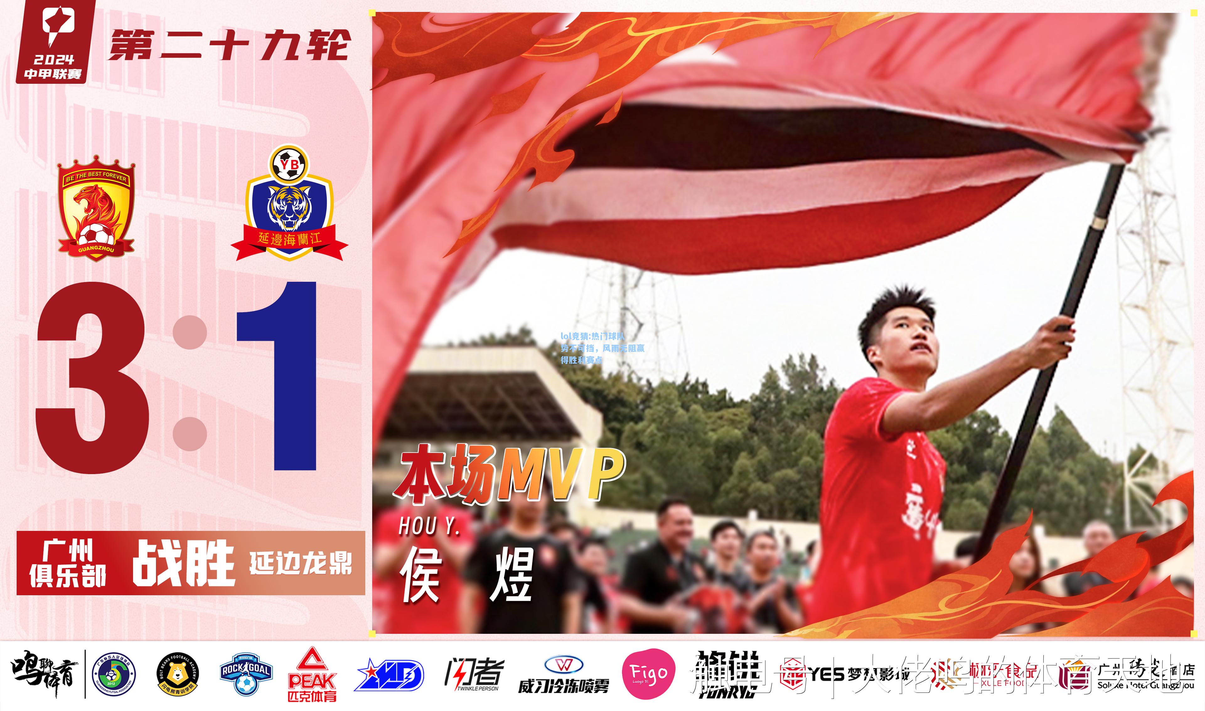 lol竞猜:热门球队势不可挡，风雨无阻赢得胜利赛点