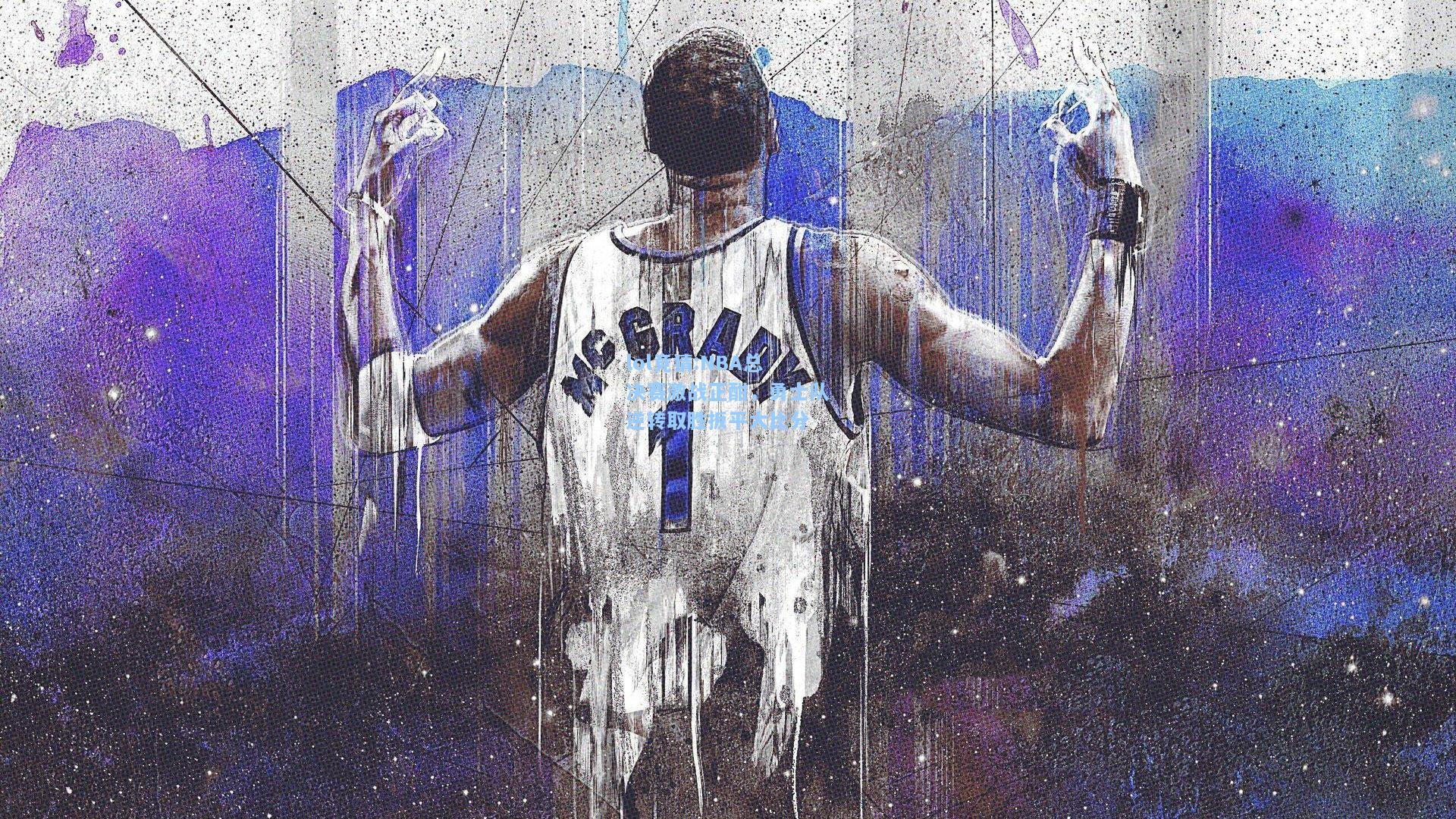 lol竞猜:NBA总决赛激战正酣，勇士队逆转取胜扳平大比分