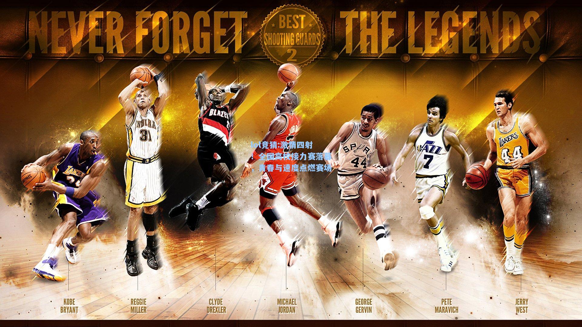 lol竞猜:激情四射！全国高校接力赛落幕，青春与速度点燃赛场