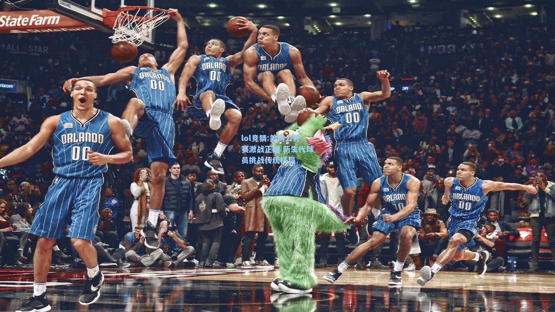 lol竞猜:美网公开赛激战正酣 新生代球员挑战传统格局