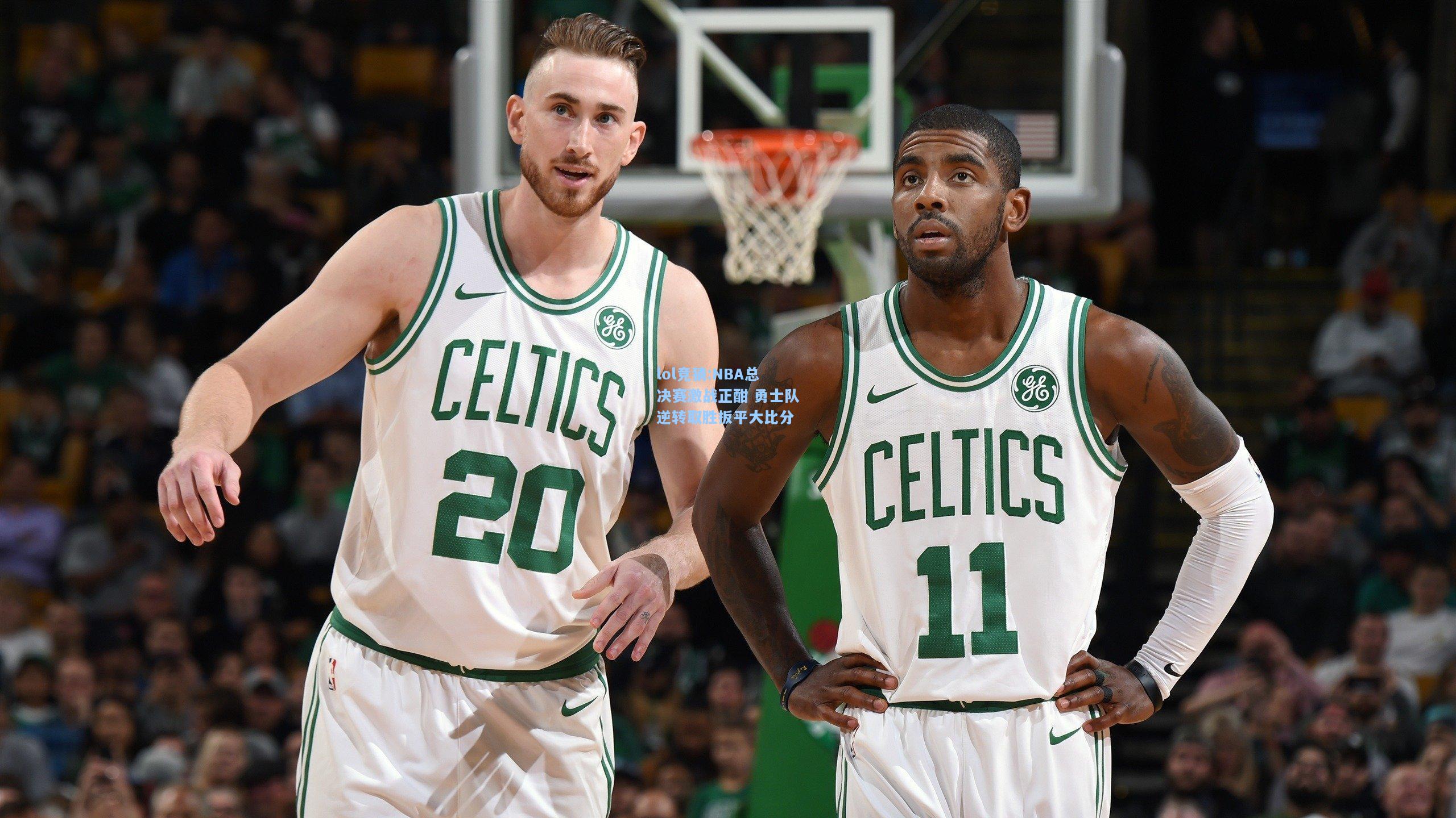 lol竞猜:NBA总决赛激战正酣 勇士队逆转取胜扳平大比分