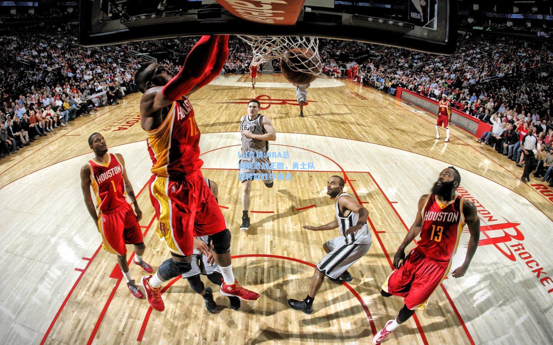 lol竞猜:NBA总决赛激战正酣，勇士队逆转取胜夺赛点